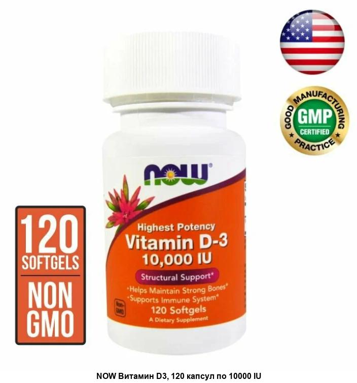 NOW VITAMIN D3 5,000 IU 120'S(P1)