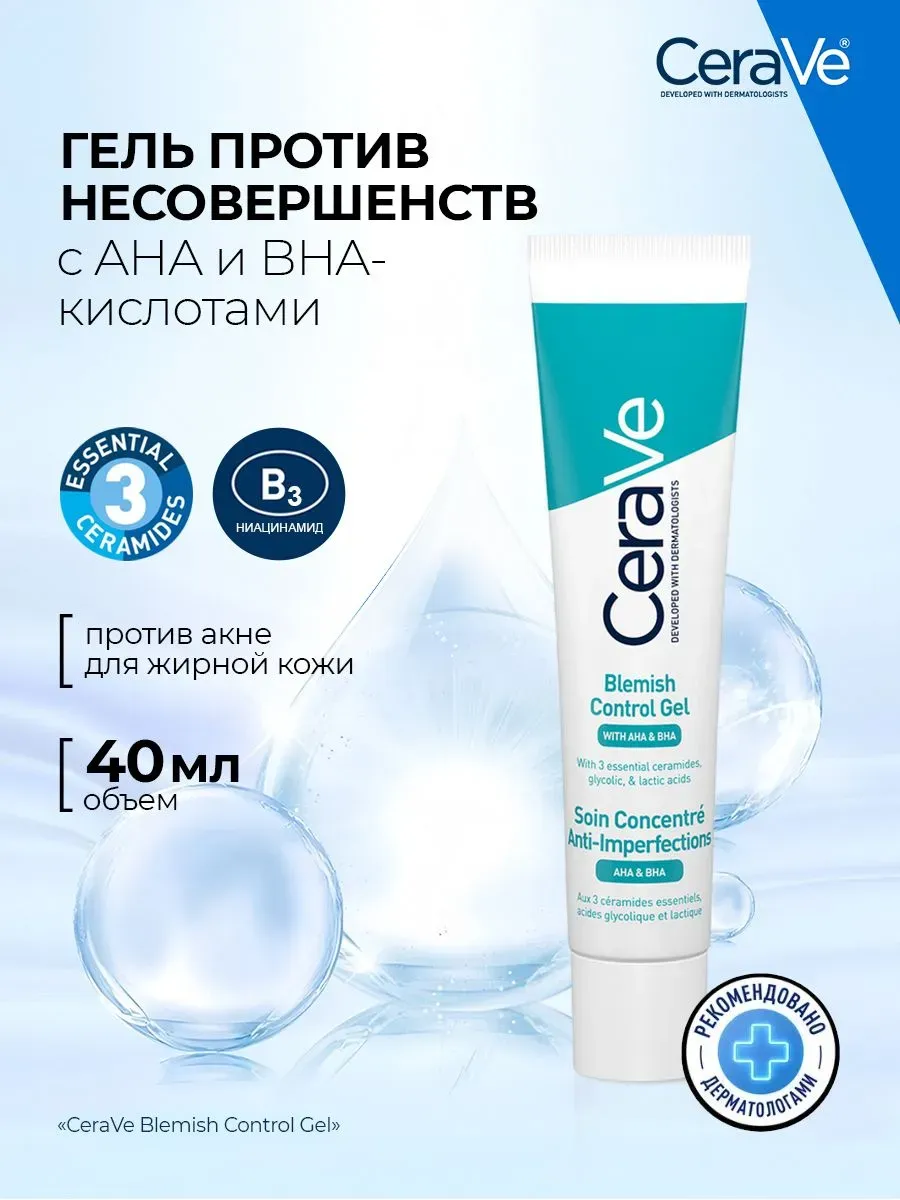 CERAVE BLEMISH CONTROL GEL WITH AHA & BHA 40ML