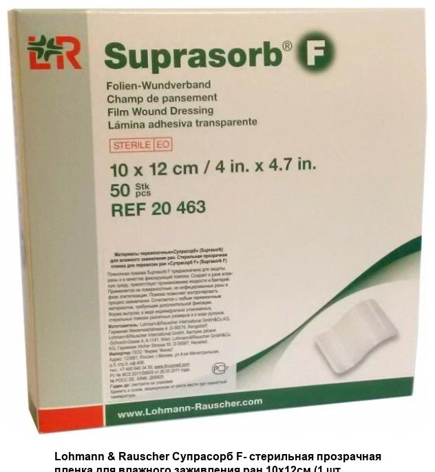 SUPRASORB F FILM WOUND DRESSING STERILE 10*12CM 10'S