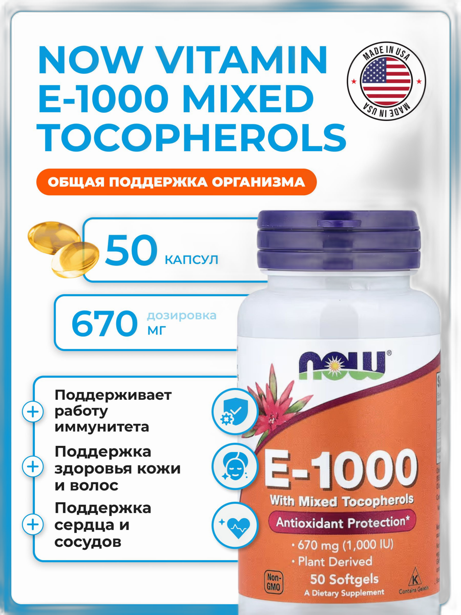 NOW E-400 MIXED TOCOPHEROLS 100'S