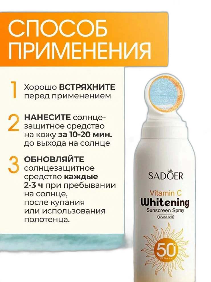 SADOER 5X VITAMIN C SUNSCREEN SPF 50+