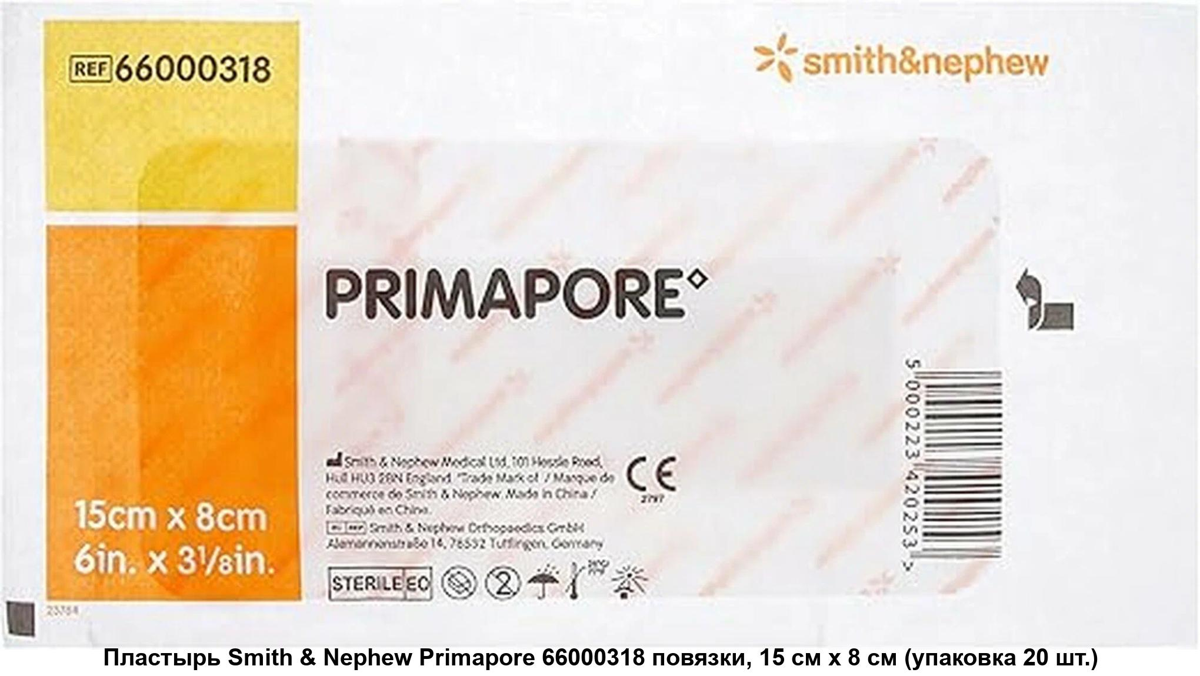 PRIMAPORE 15cm*8cm 20